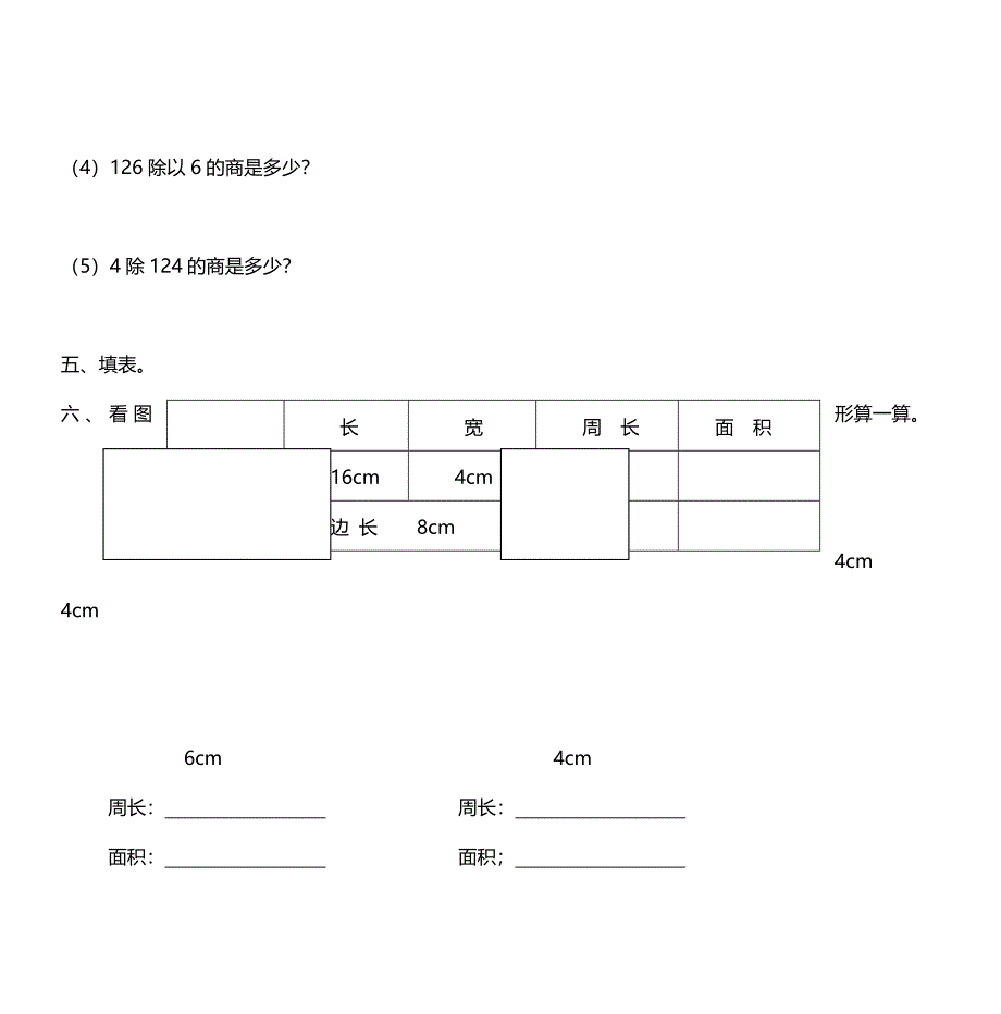 三年级数学(下)四单元练习 姓名.doc_第4页