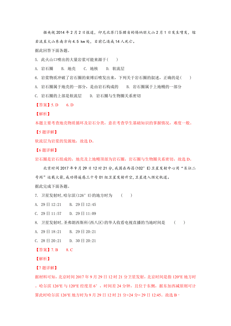 河北省2018-2019学年高一下学期开学考试地理---精校解析Word版_第3页