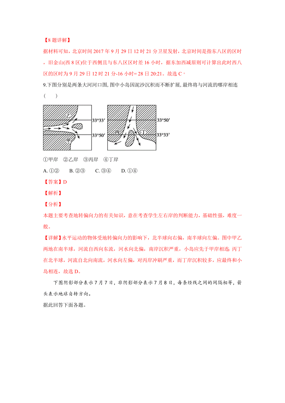 河北省2018-2019学年高一下学期开学考试地理---精校解析Word版_第4页