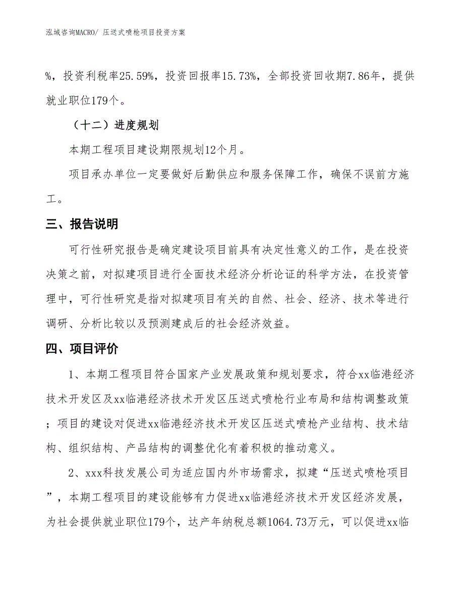 压送式喷枪项目投资方案_第4页