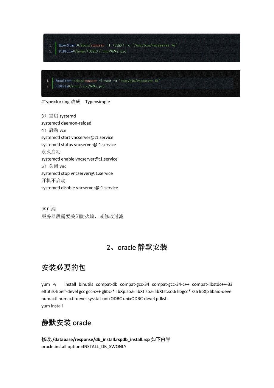 RedHat linux7-虚拟化+集群安装精简手册.docx_第5页