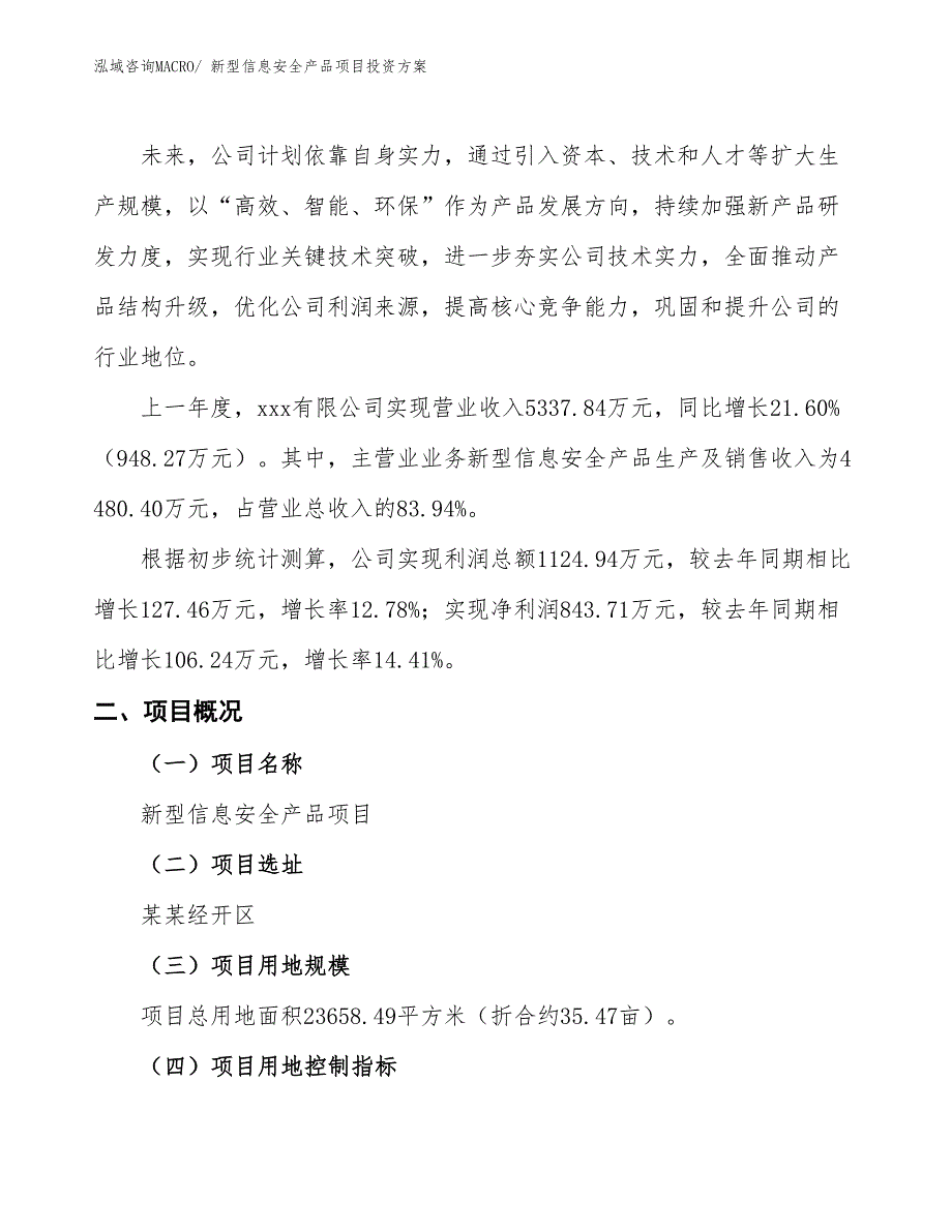 新型信息安全产品项目投资方案_第2页