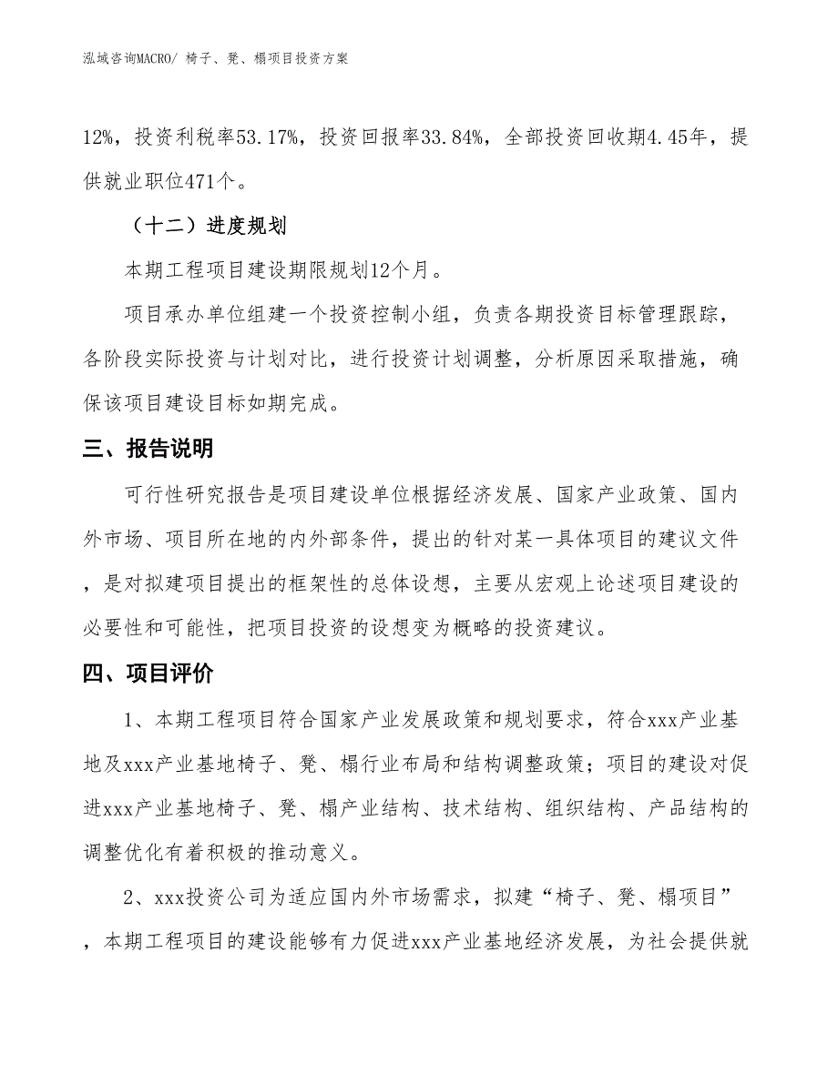 椅子、凳、榻项目投资方案_第4页