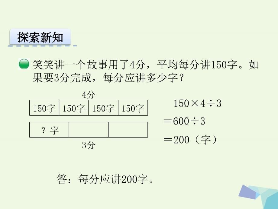 2019年三年级数学下册1.8讲故事课件2北师大版_第5页