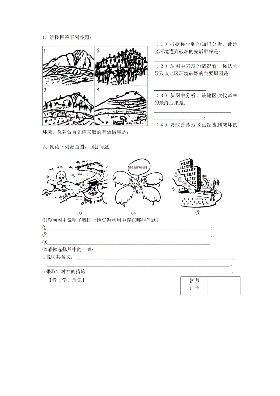 2018-2019学年八年级地理上册 第三章 第二节 土地资源（第3课时）学案（新版）新人教版_第2页