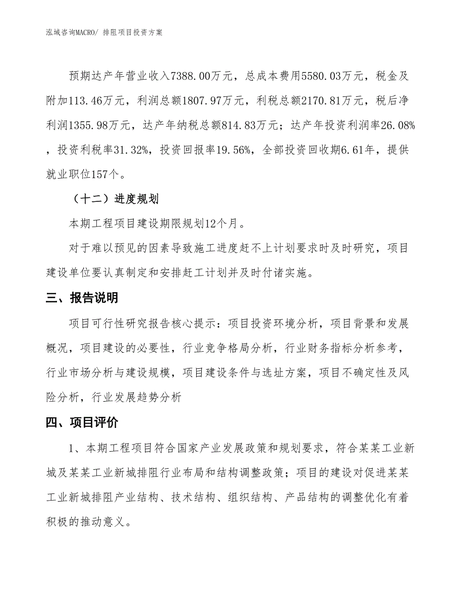 排阻项目投资方案_第4页