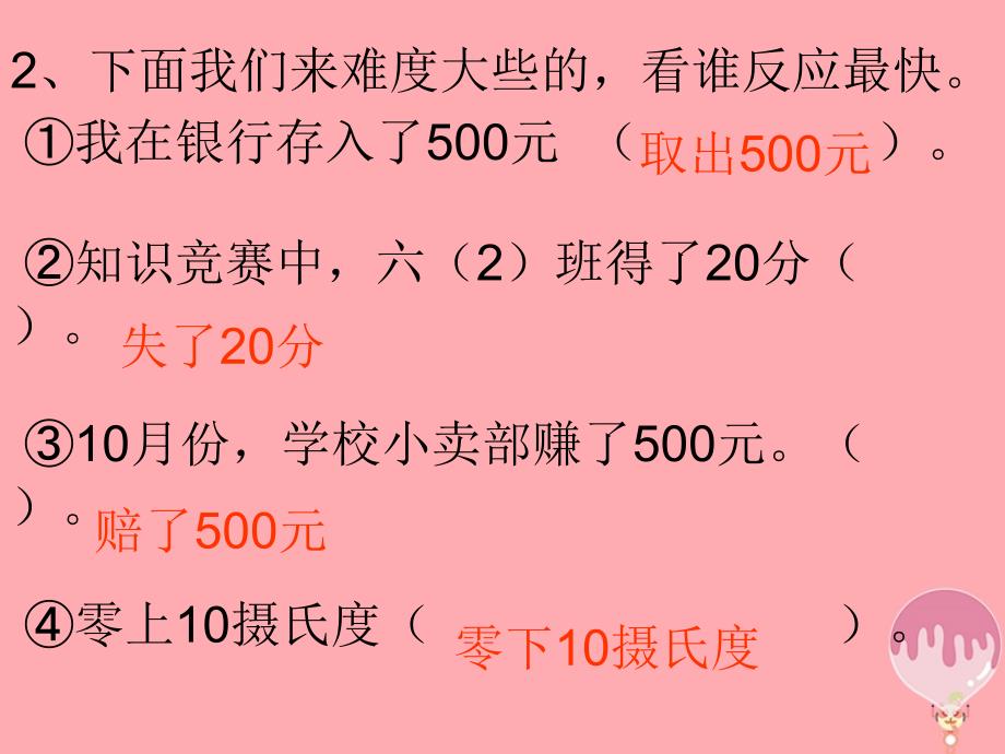 五年级数学上册1.1认识负数一课件1苏教版_第3页