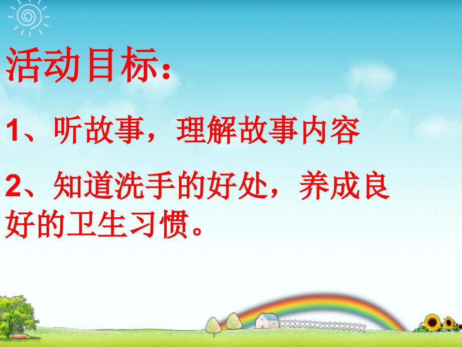 托班洗手课件.ppt_第2页