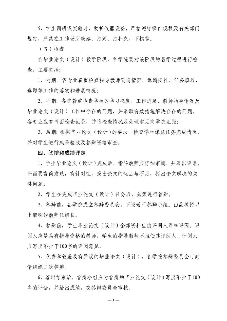 《吉林大学毕业论文（设计）工作管理规定（试行）》.doc_第5页