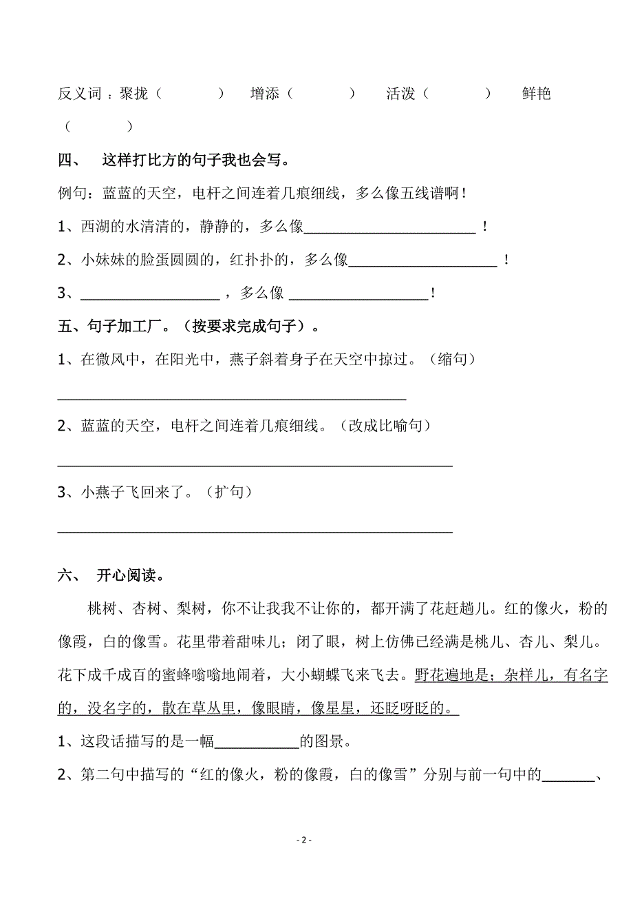 三下课堂练习一.docx_第2页