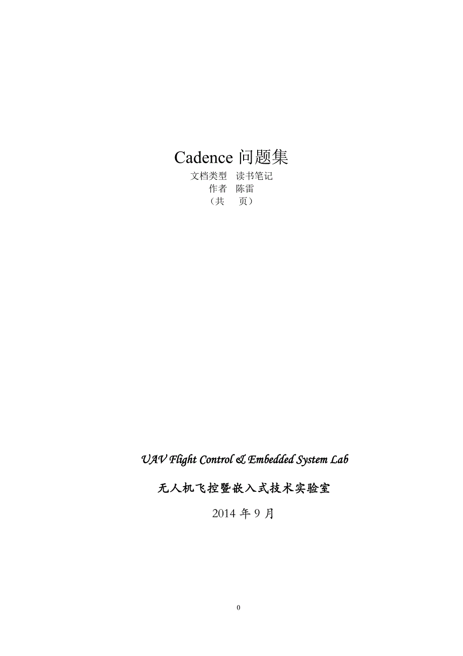 Cadence问题集.doc_第1页