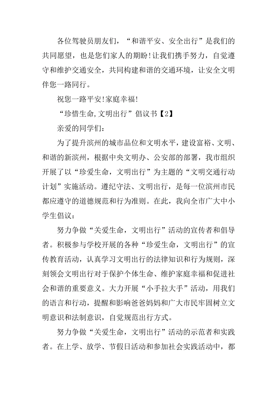 《珍惜生命,文明出行》倡议书_第2页