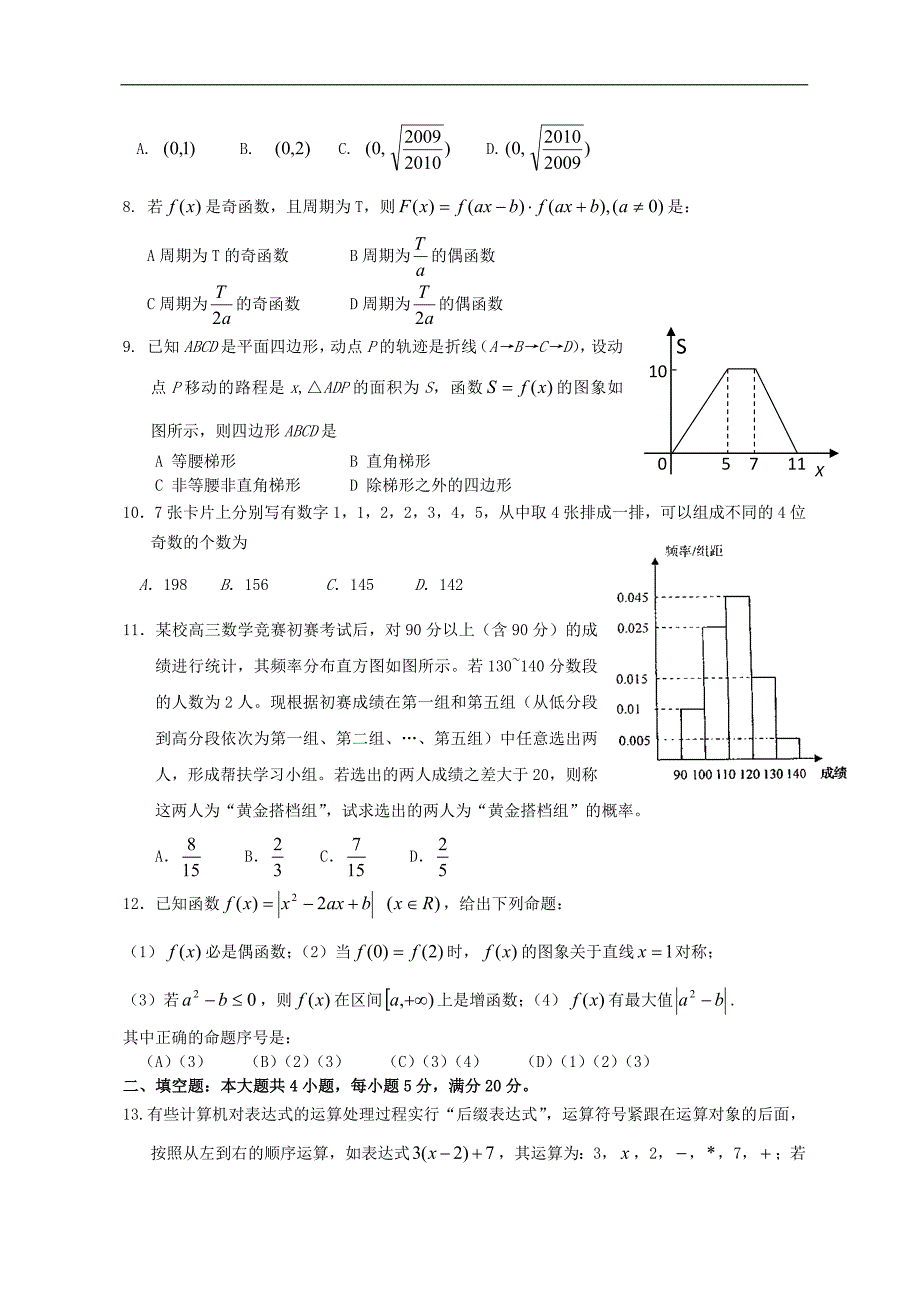 辽宁省五校协作体2013届高三冲刺最后一模数学(理)试题.doc_第2页