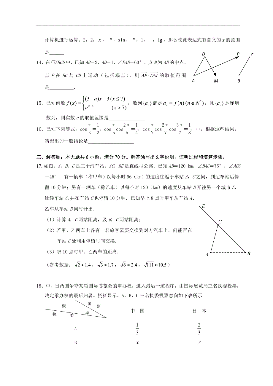 辽宁省五校协作体2013届高三冲刺最后一模数学(理)试题.doc_第3页