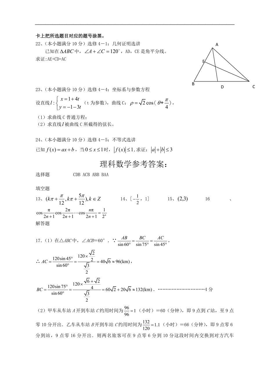 辽宁省五校协作体2013届高三冲刺最后一模数学(理)试题.doc_第5页