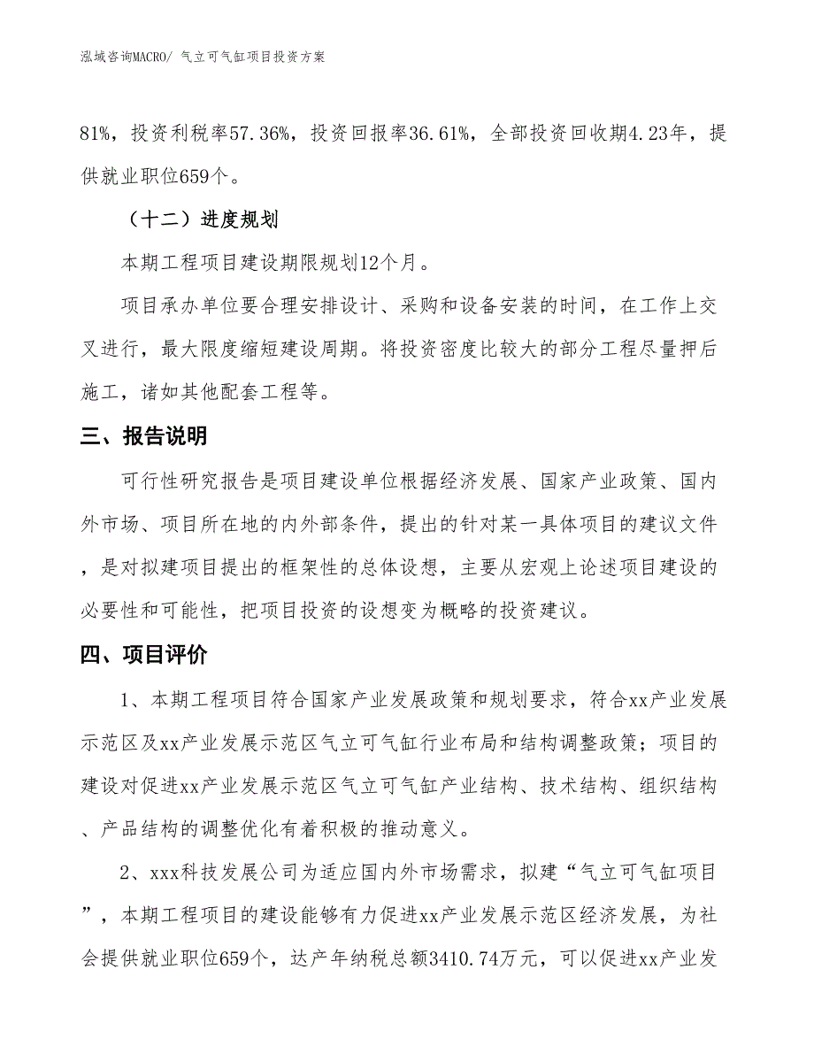 气立可气缸项目投资方案_第4页