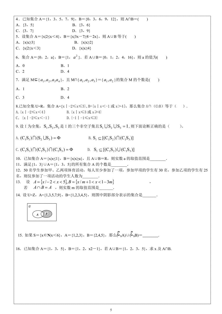 集合2，集合间的运算.doc_第5页