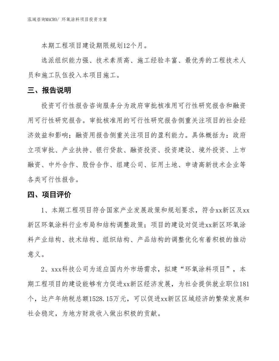 环氧涂料项目投资方案_第4页