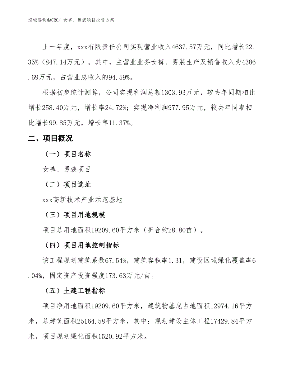 女裤、男装项目投资方案_第2页