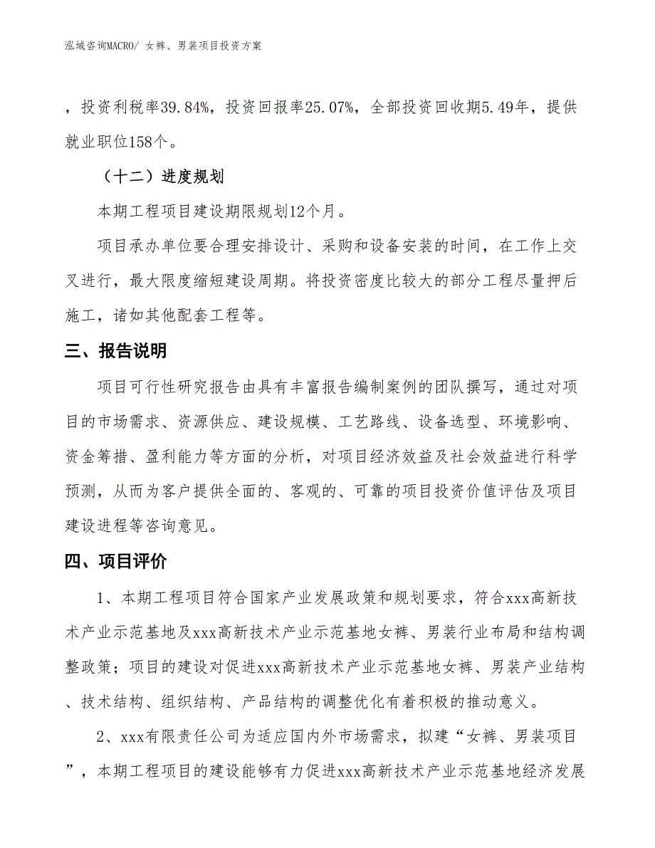 女裤、男装项目投资方案_第4页