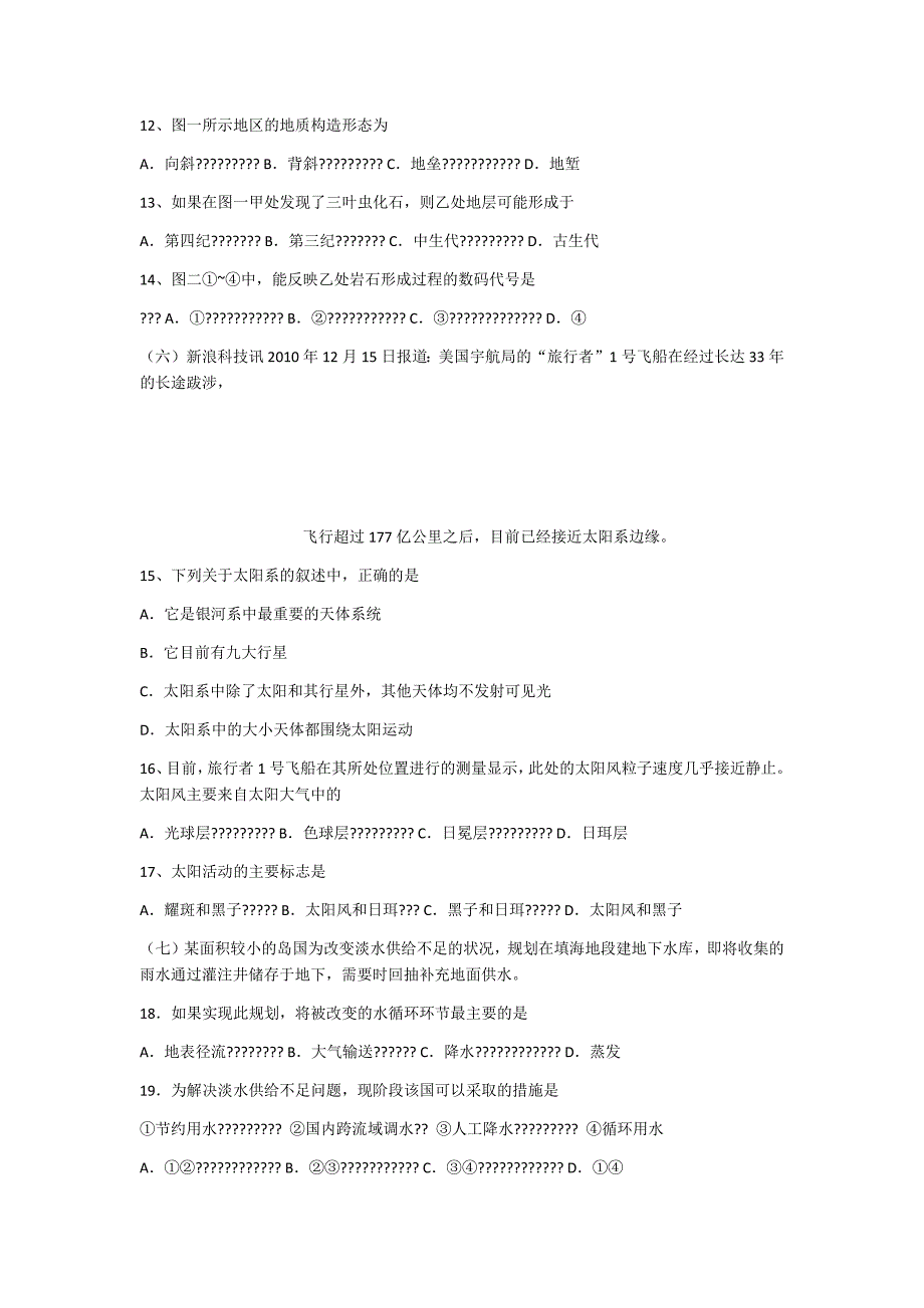 上海学年度第一学期徐汇区高三地理学习能力.docx_第4页