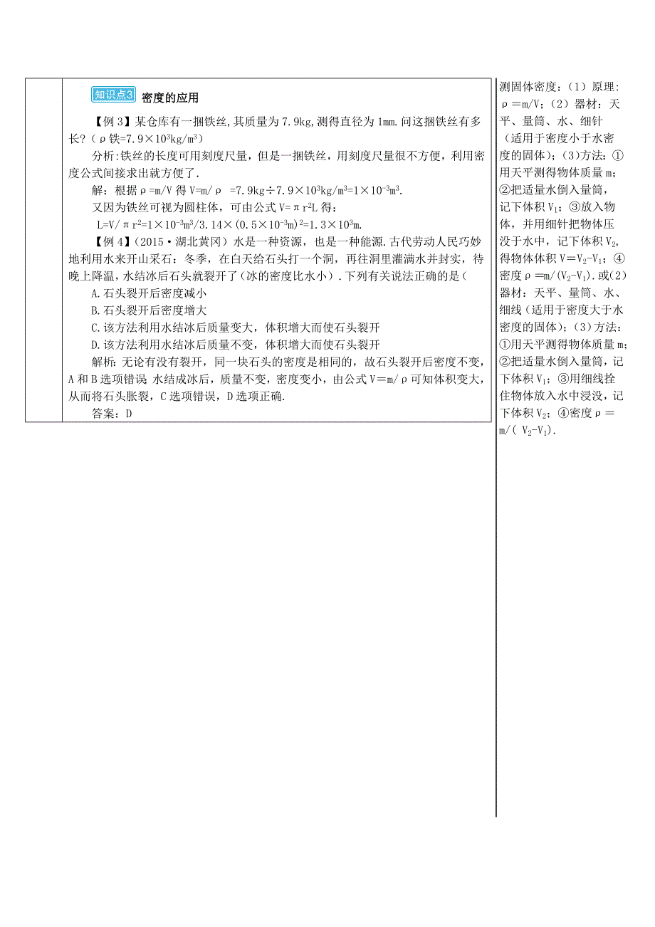 2018-2019学年八年级物理上册 第六章 质量和密度本章复习和总结导学案 （新版）新人教版_第2页