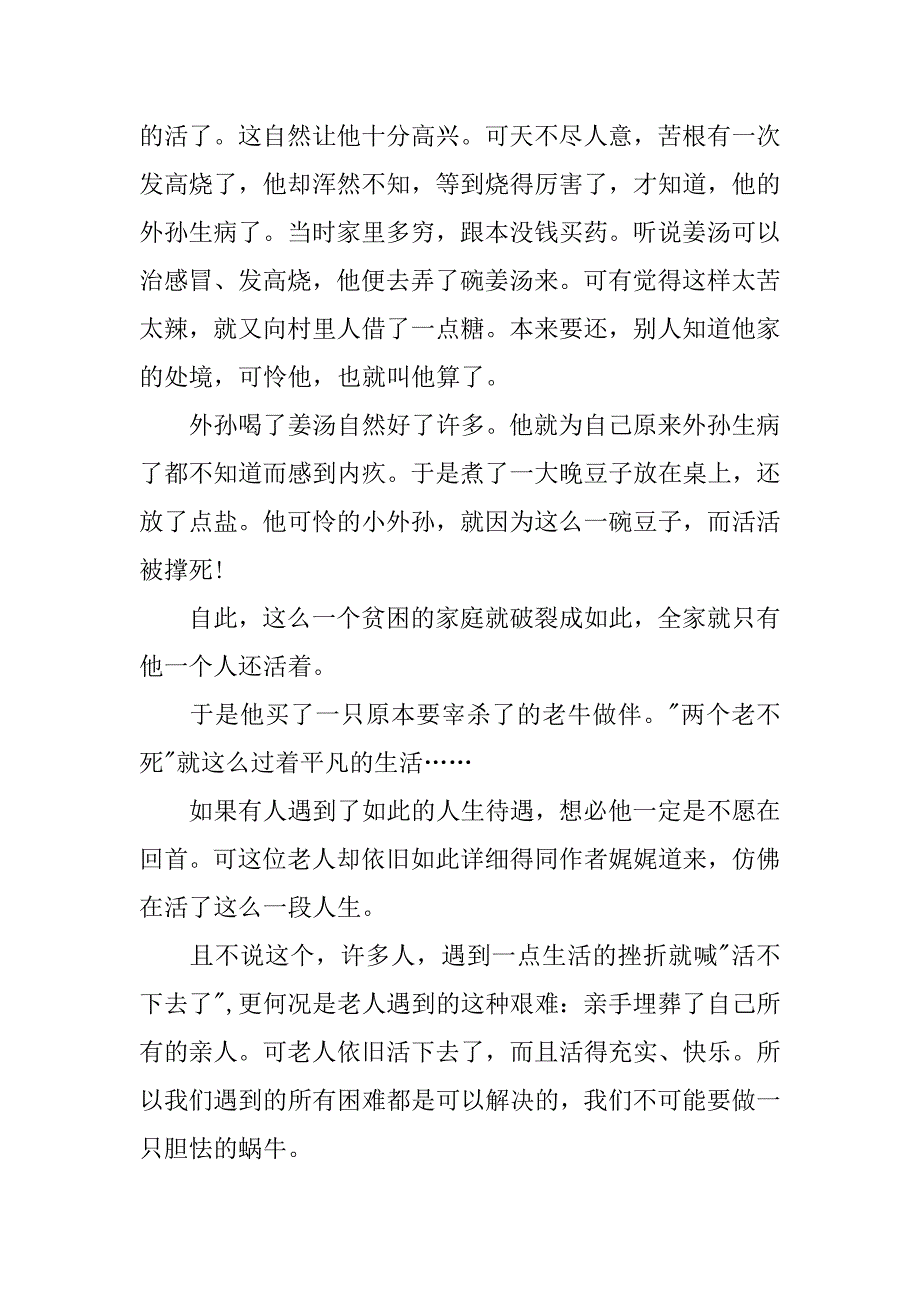 《活着》读后感20xx字_第4页