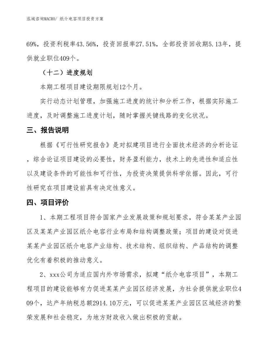 纸介电容项目投资方案_第4页