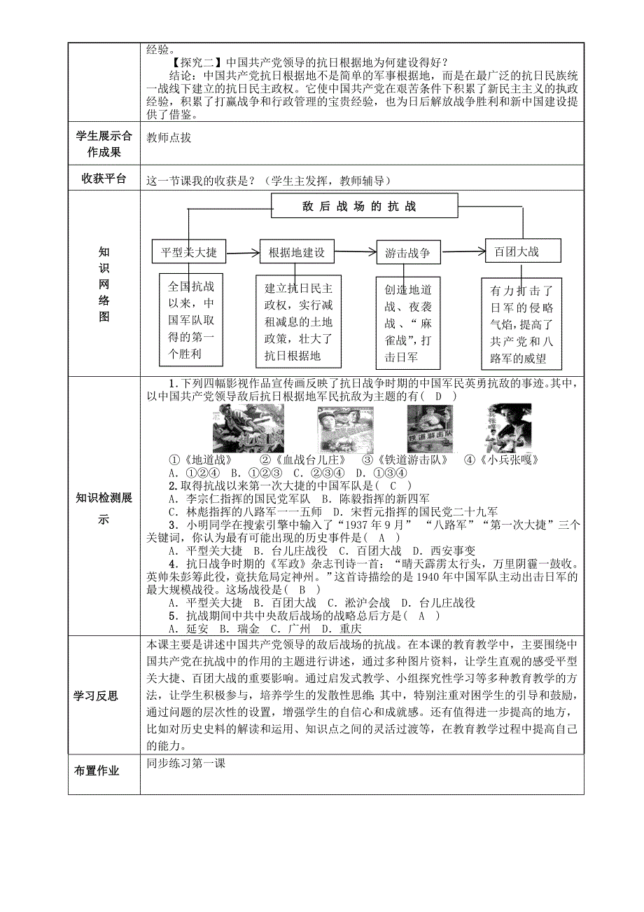 2018-2019学年八年级历史上册 第六单元 中华民族的抗日战争 第21课 敌后战场的抗战导学案（新人教版_第2页