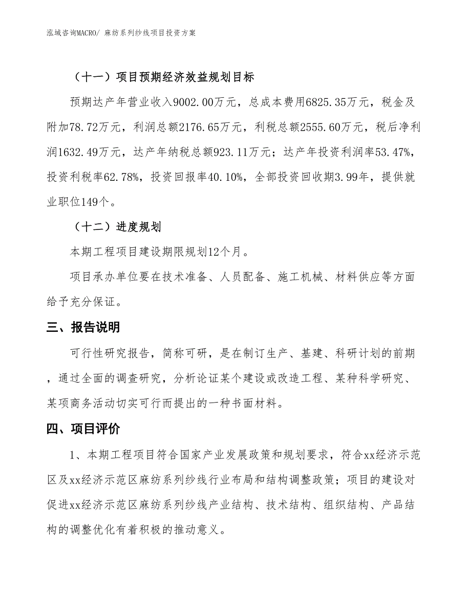 麻纺系列纱线项目投资方案_第4页