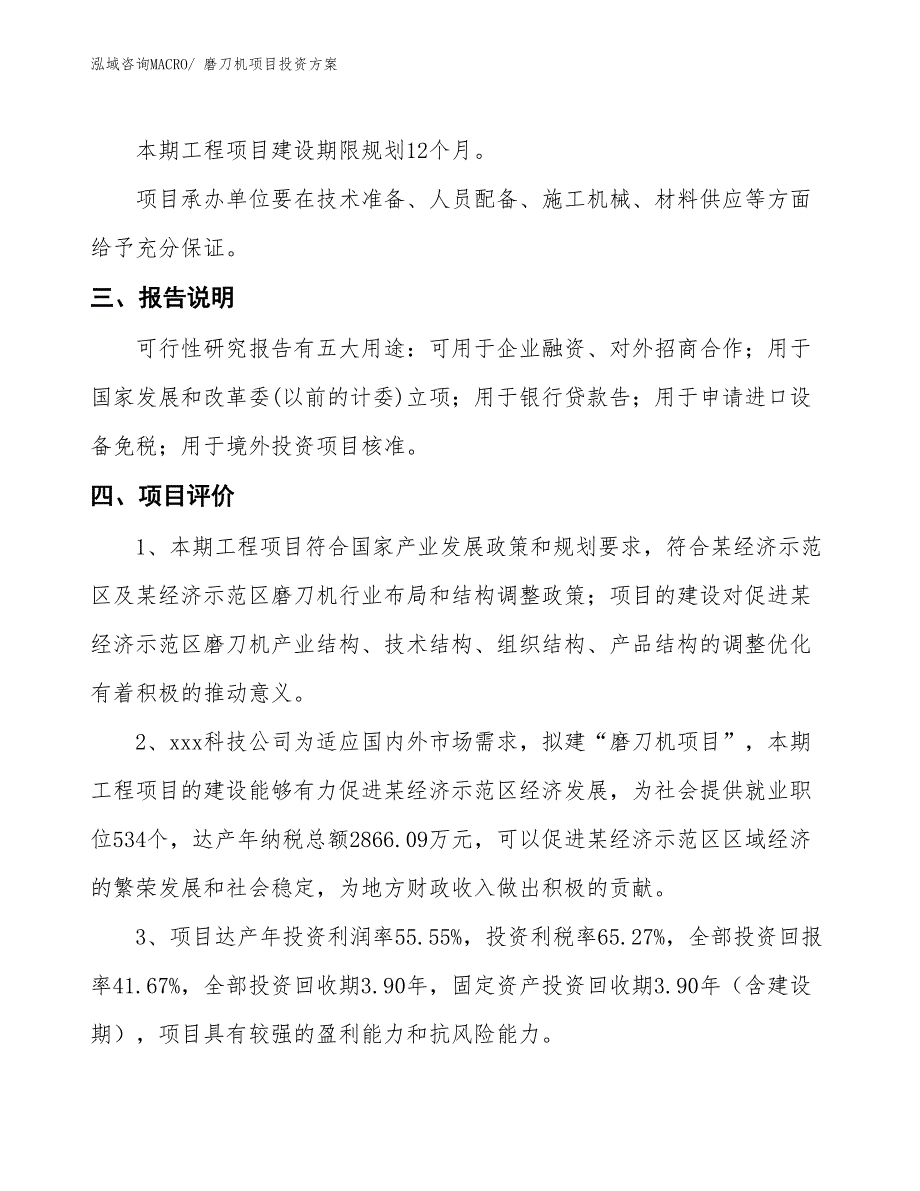 磨刀机项目投资方案_第4页