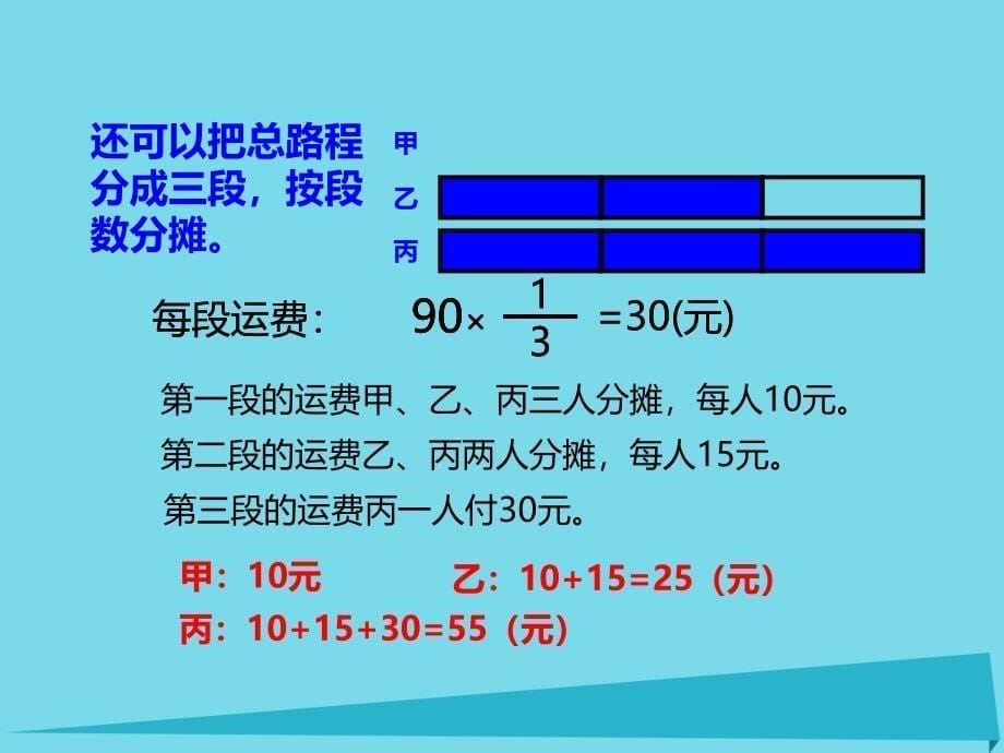 2019秋六年级数学上册第四单元比和按比例分配第5课时问题解决课件西师大版_第5页