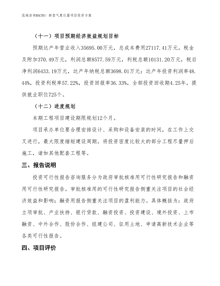 新型气象仪器项目投资方案_第4页