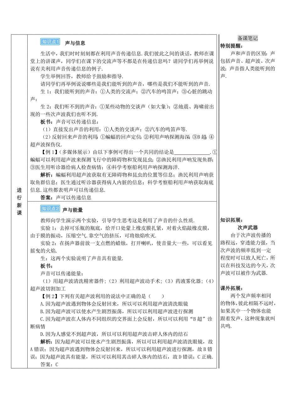 2018-2019学年八年级物理上册 第二章 第3节 声的利用导学案 （新版）新人教版_第2页