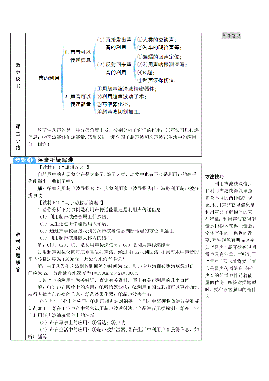 2018-2019学年八年级物理上册 第二章 第3节 声的利用导学案 （新版）新人教版_第3页