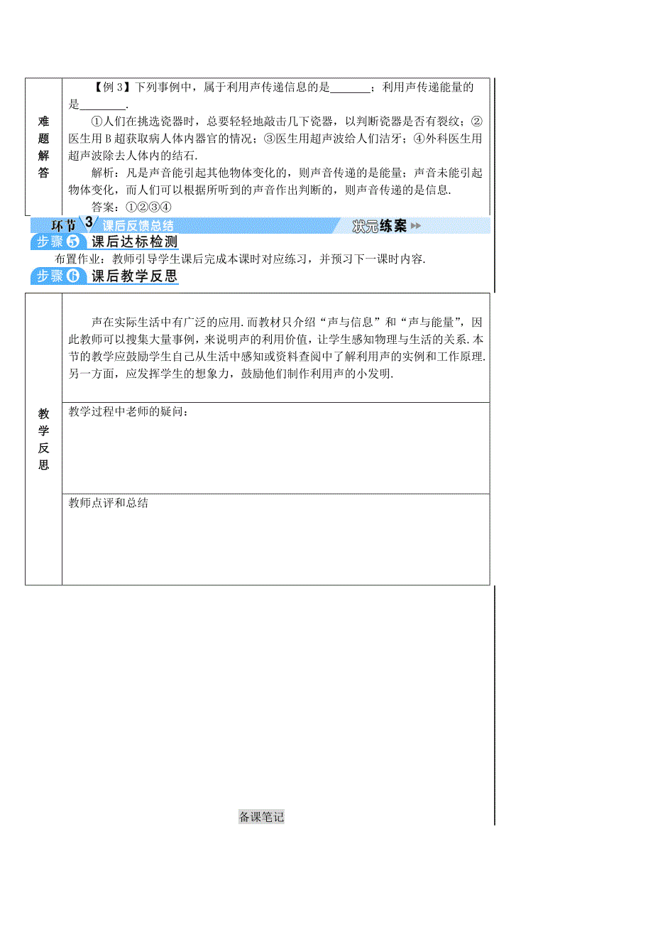 2018-2019学年八年级物理上册 第二章 第3节 声的利用导学案 （新版）新人教版_第4页