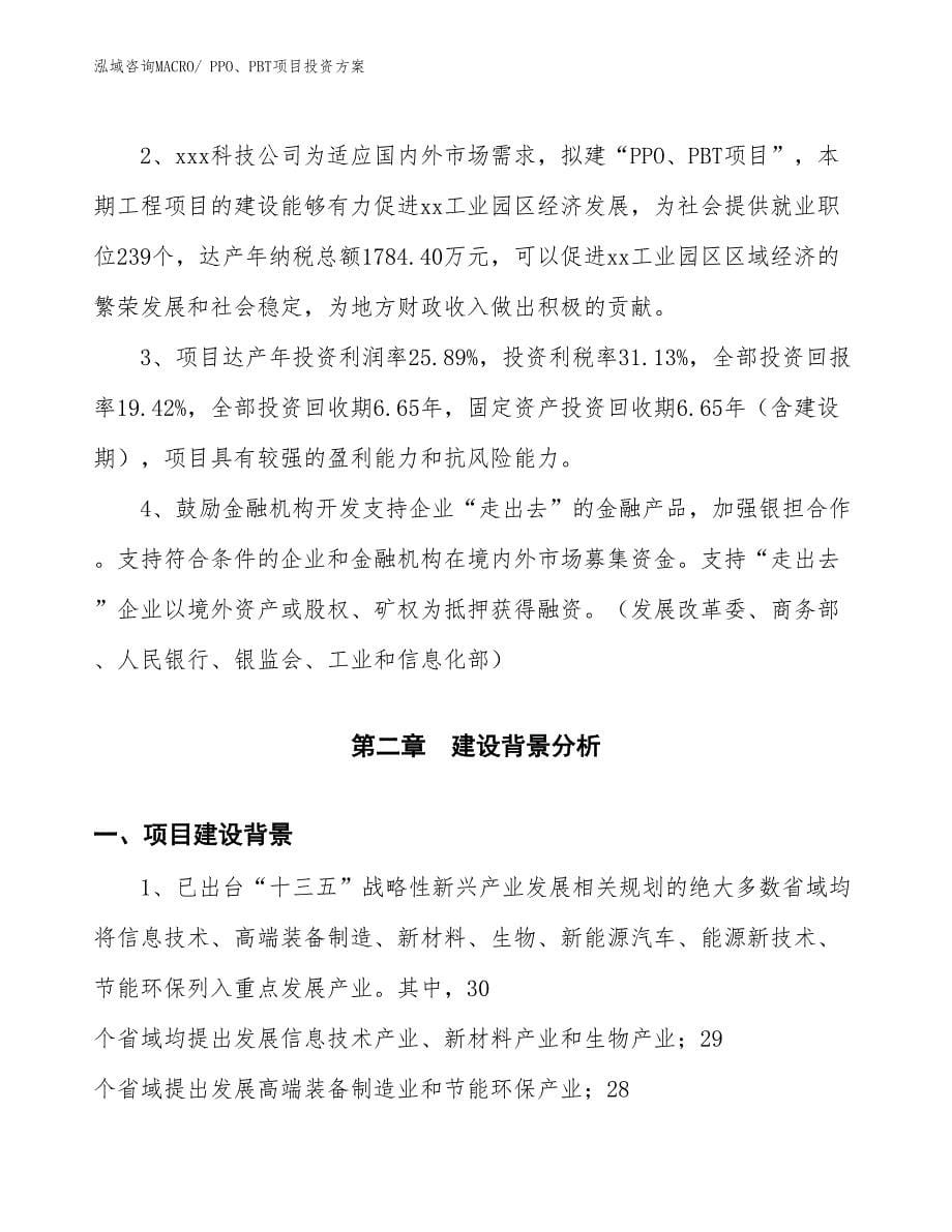 PPO、PBT项目投资方案_第5页