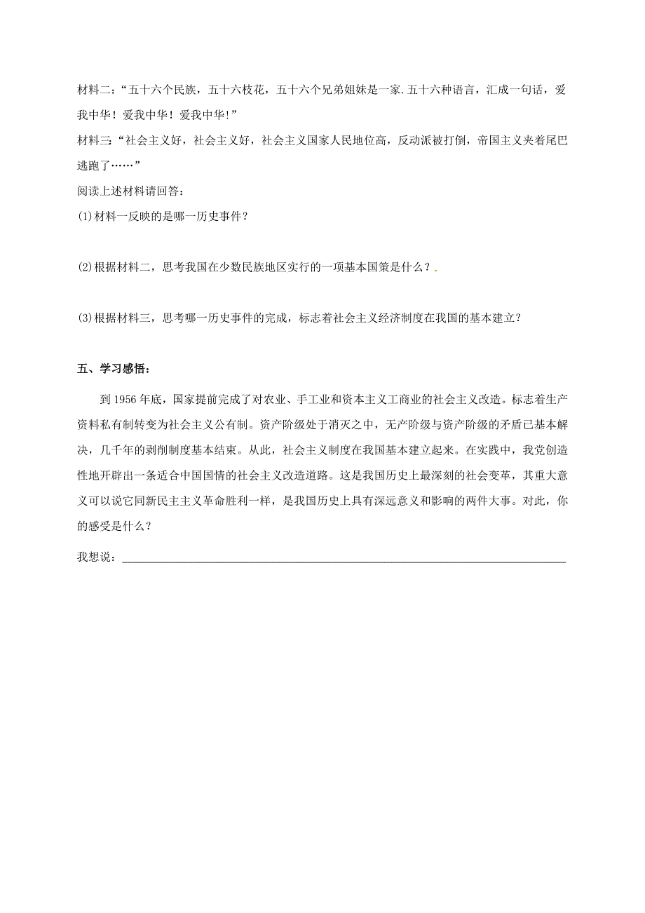 2018-2019学年八年级历史下册 第一单元 走向社会主义 第6课 三大改造导学案 北师大版_第4页