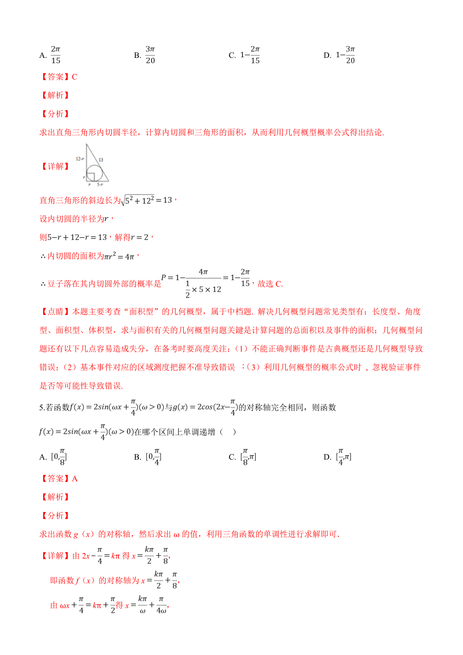 北京市2019届高考数学模拟预测考试一（解析版）_第2页