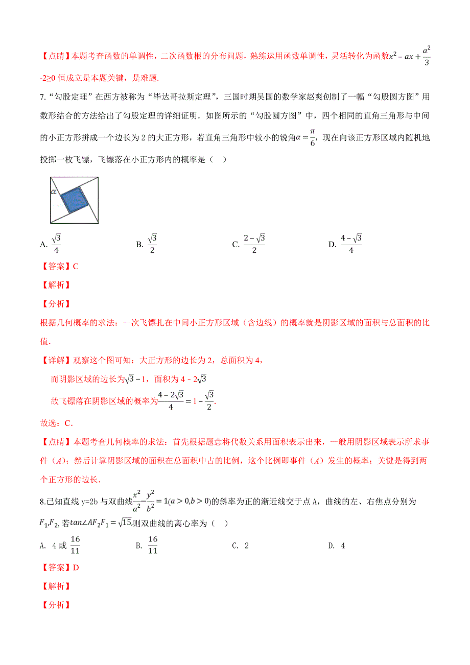 北京市2019届高考数学模拟预测考试一（解析版）_第4页
