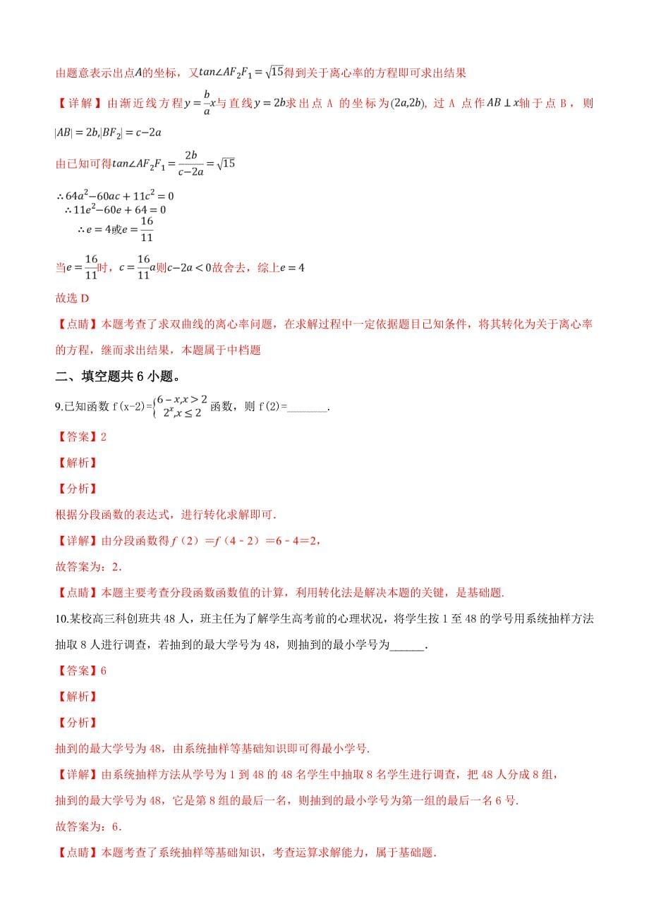 北京市2019届高考数学模拟预测考试一（解析版）_第5页
