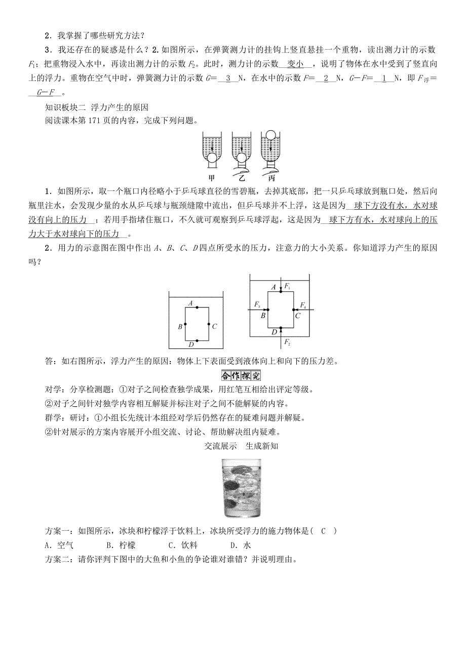 （遵义版）2018春八年级物理全册 第9章 浮力 第1节 认识浮力导学案 （新版）沪科版_第3页