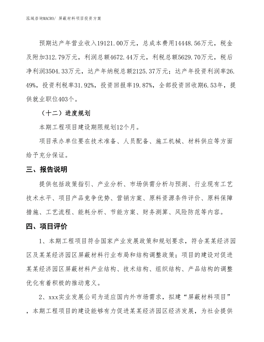 屏蔽材料项目投资方案_第4页