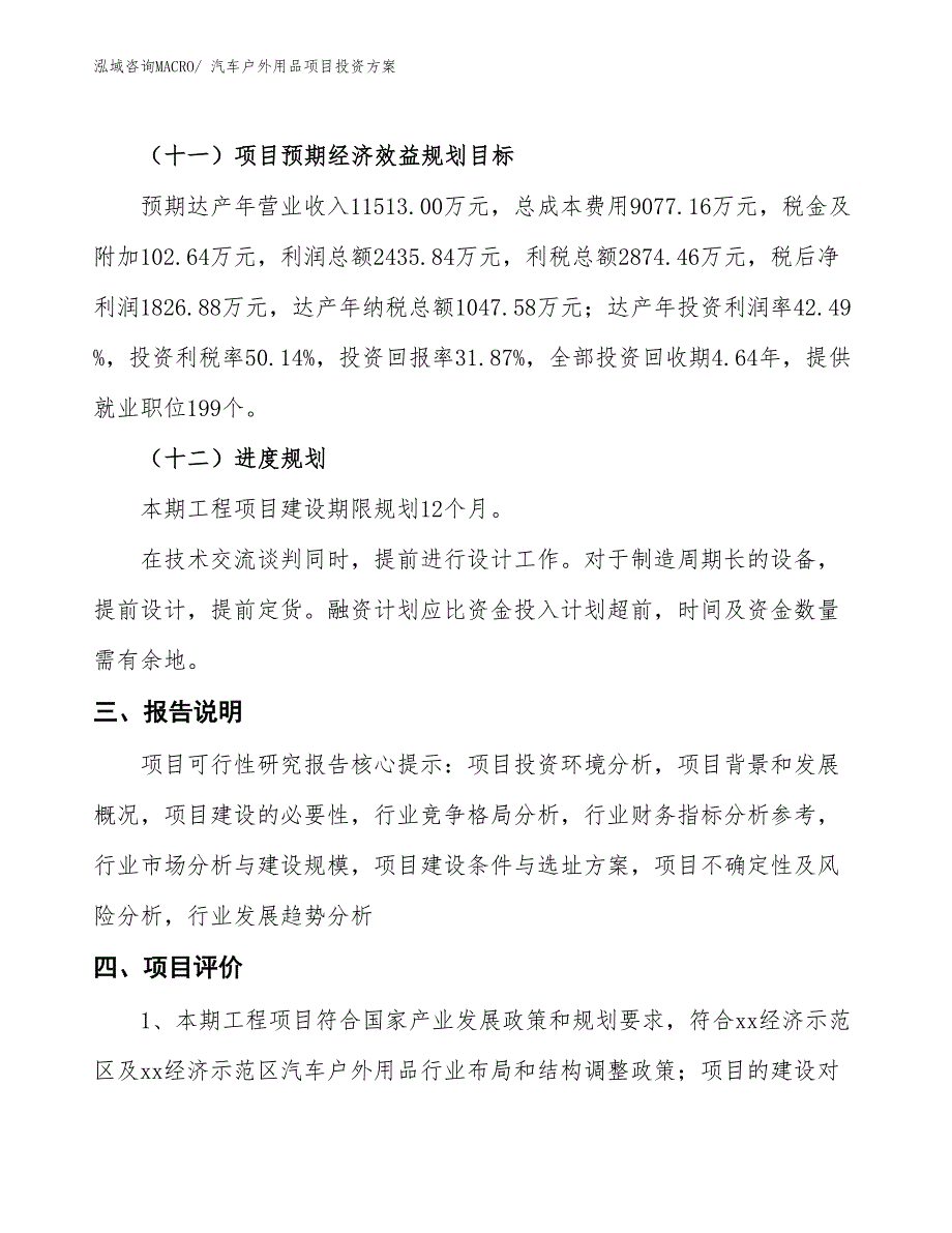 汽车户外用品项目投资方案_第4页