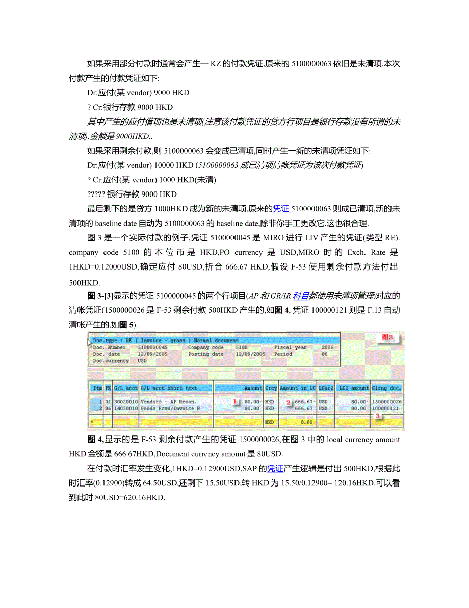 戏说一下SAP的清帐.docx_第4页