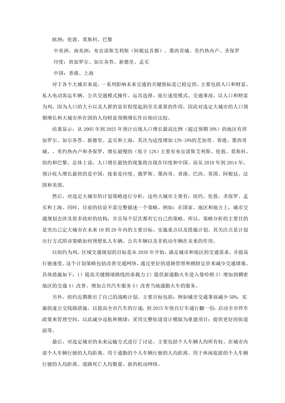 交通本科毕设外文翻译.doc_第4页