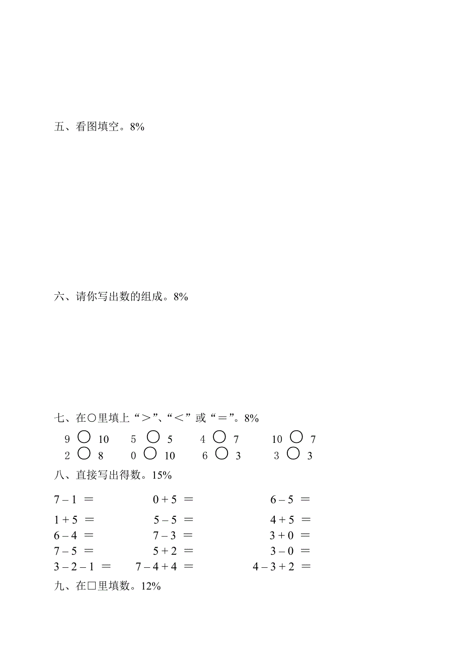 一年级数学上学期期中试卷 - 泰州市姜堰区兴泰中心小学.doc_第2页