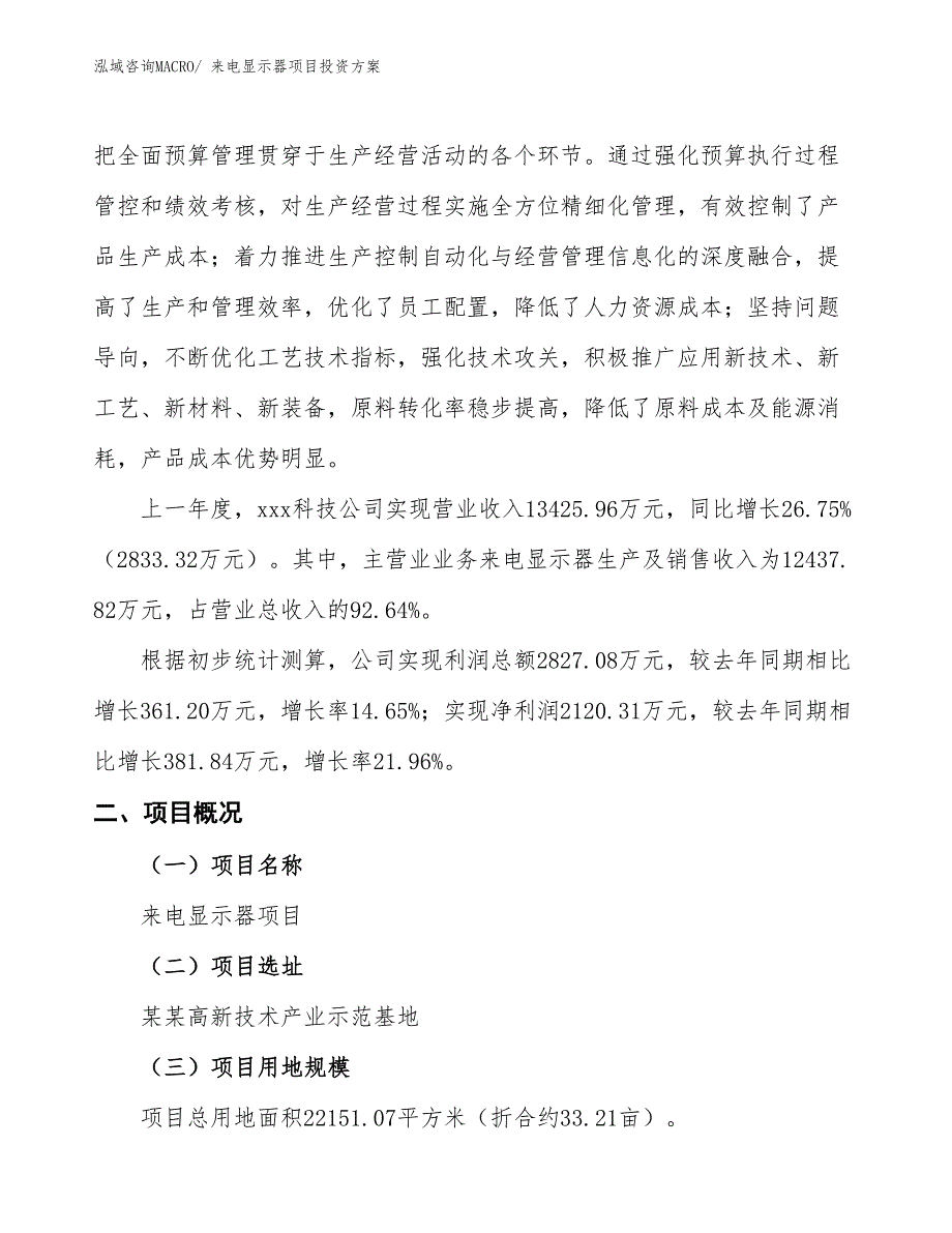 来电显示器项目投资方案_第2页