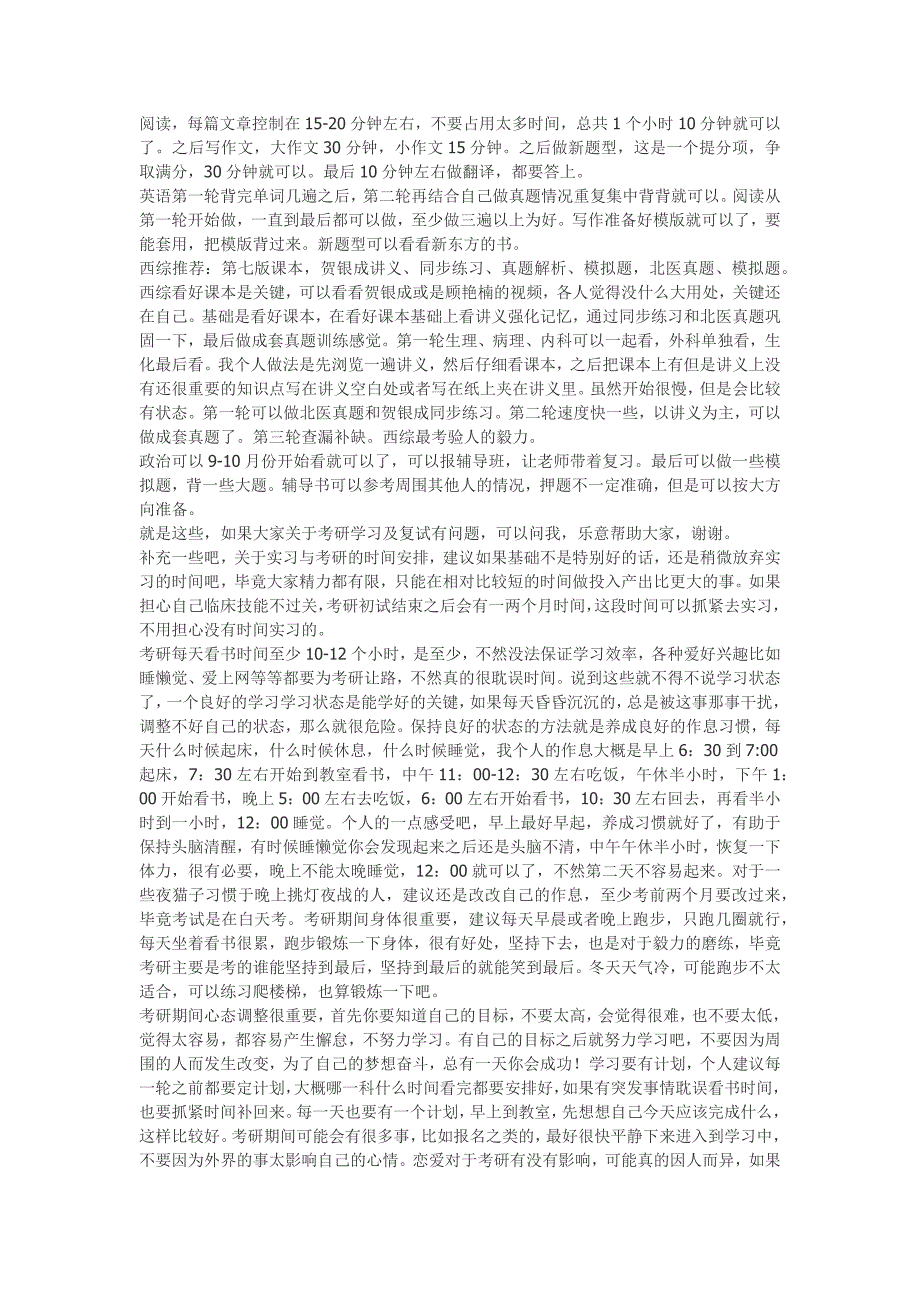 DXY考研经验.docx_第2页
