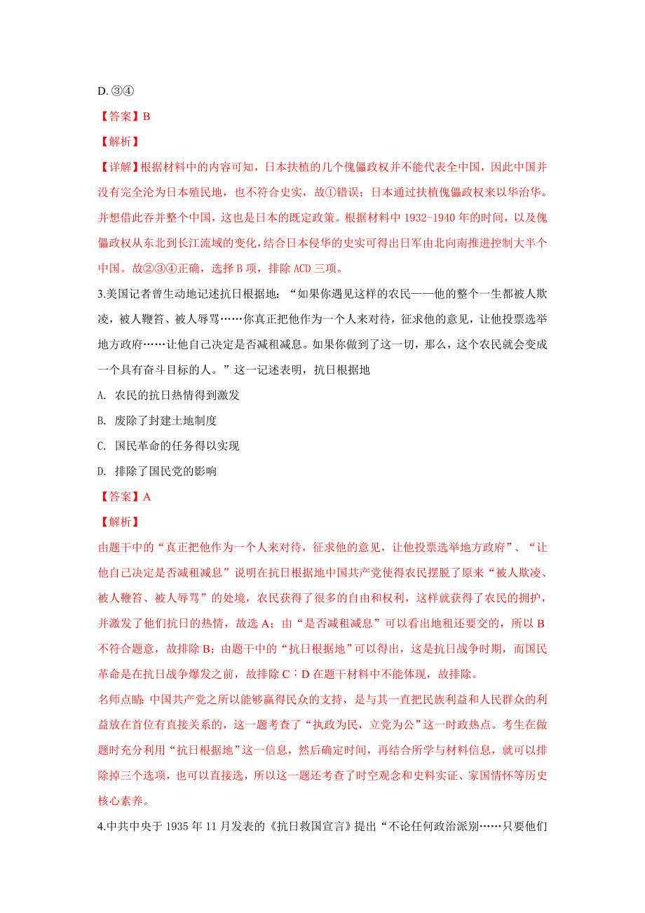 河北省人民版高一历史必修一2.3伟大的抗日战争 ---精校解析Word版_第2页